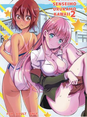 (C96) BOKUTACHIHA SENSEIMO URUKAMO KAWAII 2 (ぼくたちは勉強ができない)|(C96) 我们是不能学习的 2 (我们不会学习)