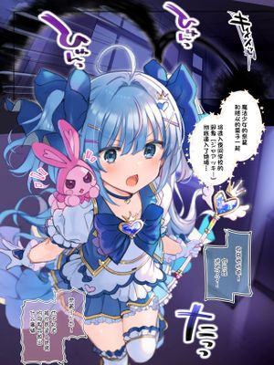 JS魔法少女がオナホ少女になっちゃうお話|JS魔法少女变成O H少女的故事