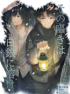 [咕噠奧伯]その囁きは白銀に溶け(喃喃細語溶於白雪)|[咕噠奧伯]那低语溶于白银 (喃喃細語溶於白雪)