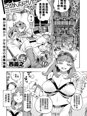 勇者さんごめんなさい‼ (COMIC アンスリウム 2021年8月号)|对不起，勇者！ (COMIC アンスリウム 2021年8月号)