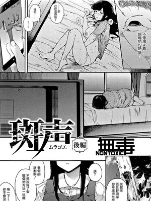 斑声 -ムラゴエ-  (本能) [中国翻訳]|斑声 -MURAGOえ-  (Instinct)