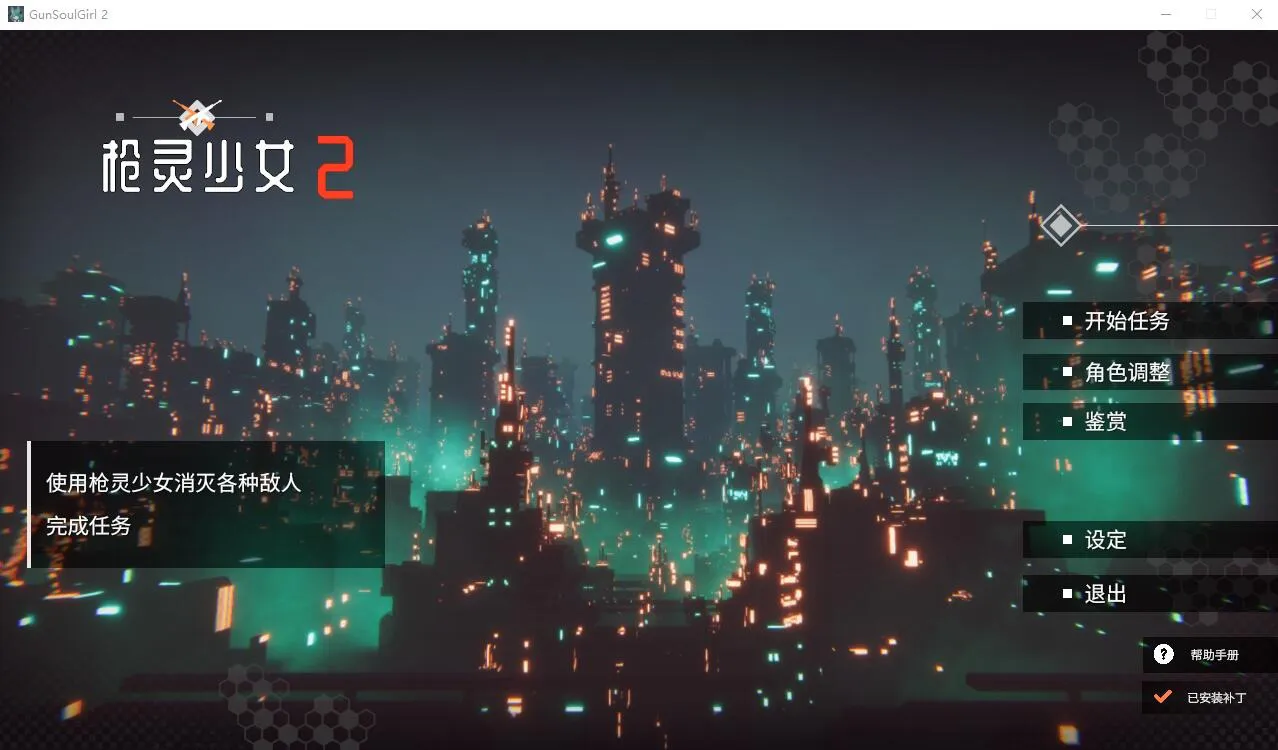 A9345[大型3D/射击/官中]枪灵少女2MoeGame]GunSoulGirl2-Build.12797272-1.11b-官方中文步兵版[22G]