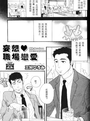 妄想职场恋爱|妄想职场恋爱