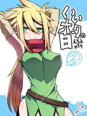 いいオークの日 2|好橡树之日 2