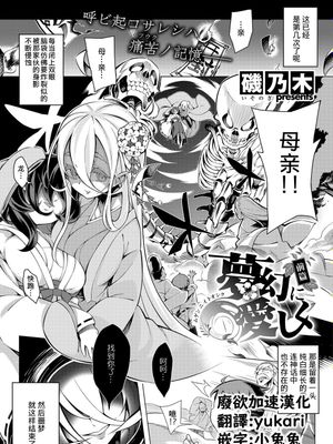 夢幻に愛しく[DL版]|爱于梦幻[DL版]