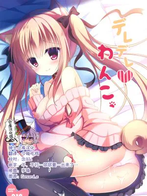 (C91) デレデレわんこ [中国翻訳]|(C91) 黏糊糊的汪汪 [中国翻訳]