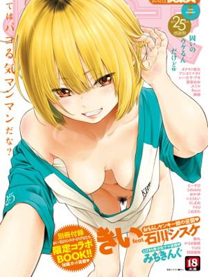 ビビってねーし！(COMIC 快楽天 2020年1月号) [中国翻訳] [DL版]|别害怕啦！