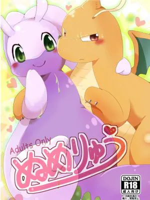 (C85)ぬめりゅう(ポケットモンスター X・Y)|(C85) ぬめりゅう (ポケットモンスター X・Y)