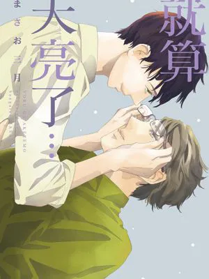 就算天亮了…|就算天亮了…