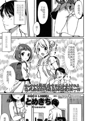 しゅうにか (COMIC LO 2015年4月号) [中国翻訳]|しゅうにか (COMIC LO 2015年4月号) [中国翻訳]