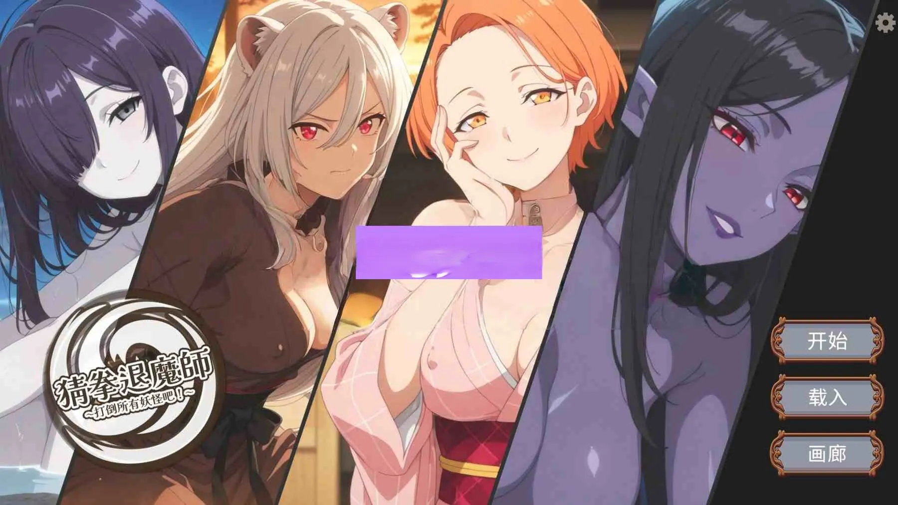 新作[探索SLG/妖魔] 猜拳退魔师 猜拳退魔師 Steam官方中文版