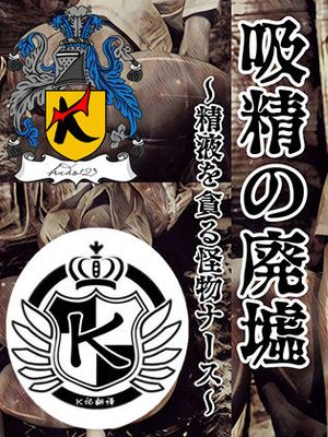 吸精の廃墟 (サイレントヒル)|吸精的废墟 (寂静岭)