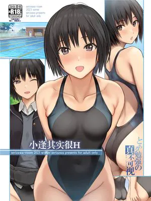 (C103)  ホントはえっちな逢ちゃん (アマガミ)|(C103) 其实是色的逢酱 (アマガミ)