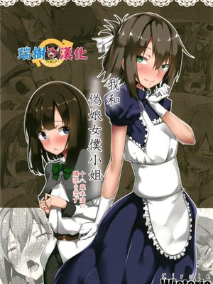 僕と男の娘メイドさん|我和男娘女仆