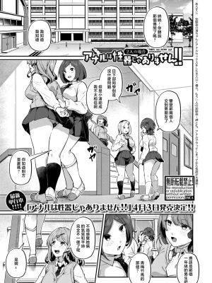 アナルは性器じゃありません!!〜2人の場合〜 (COMIC 真激 2025年4月号)|肛门不是性器官!!〜两人的情况〜 (COMIC 真激 2025年4月号)