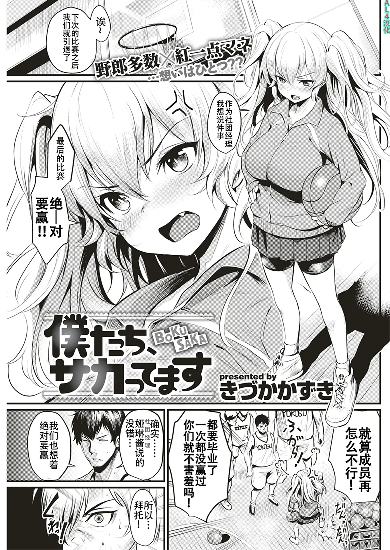 僕たち、サカってます|我们在撒娇