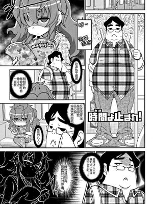 時間よ止まれ！ (Yo! ろりびっち)|时间啊停下来！ (Yo! ろりびっち)