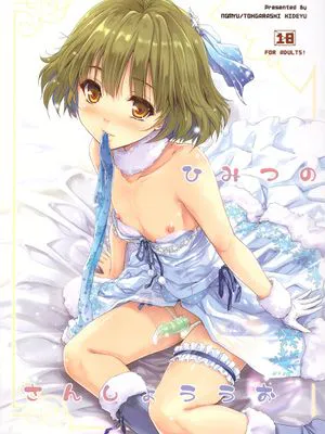 ひみつのさんしょううお (THE iDOLM@STER)|秘密的三小鱼 (THE iDOLM@STER)