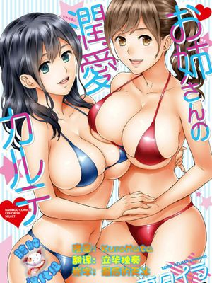 [脸肿汉化组]お姉さんの潤愛カルテ [DL版]|[脸肿汉化组]姐姐的润爱档案 [DL版]