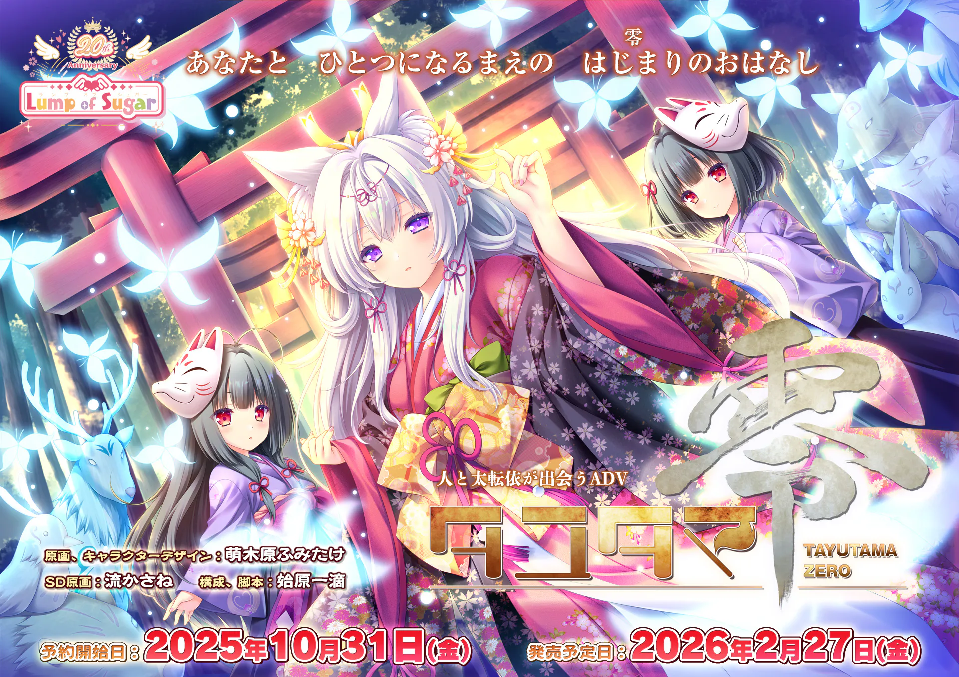 【PC-方糖社/ADV】游魂零/Tayutama Zero/タユタマ零[AI汉化]（迅雷/VInking链接）