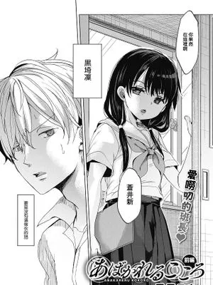 あばかれるこころ 前編 (コミックホットミルク 2020年12月号)|被戏弄的心 前篇 (Comic Hot Milk 2020年12月号)