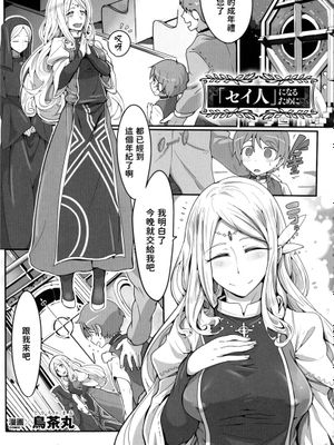 「セイ人」になるために (別冊コミックアンリアル セックス教団編)|为了成为“セイ人” (別冊コミックアンリアル セックス教団編)