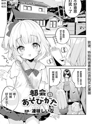 城里人的玩法/都会のあそびかた|城中人的玩法/都会的玩法