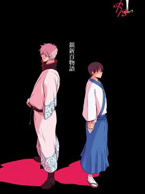 【银新】銀新百物语|【银新】银新百物语