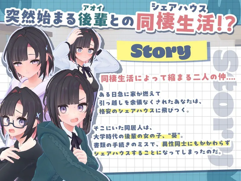 【SLG/3D/同居/机翻汉化/PC】能干的后辈葵酱 できる後輩アオイちゃん！　二人ぐらし始まっちゃいました【体験版第2弾】外挂机翻