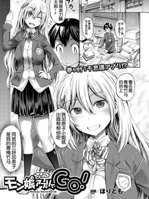 モン娘へんたいアプリでGO!|Monster娘变态应用GO!