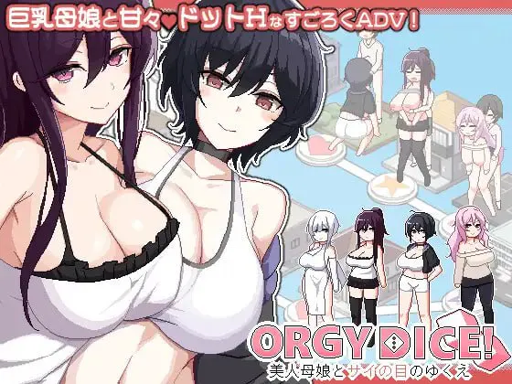 [SLG/巨乳/后宫/开大车]乱交骰子 美女母女与骰子眼的下场 /ORGY DICE 美人母娘とサイの目のゆくえv1.0.3 官方中文版+cg存档