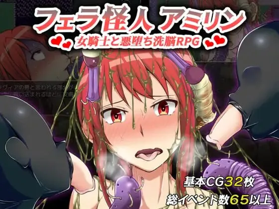 [回合RPG/战斗H/恶堕] 口交怪人～女骑士与堕落洗脑RPG～ フェラ怪人アミリン～女騎士と悪堕ち洗脳RPG～ V3.1 内嵌AI汉化版+作弊码 [PC+安卓