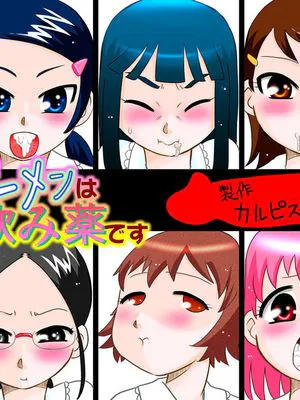 ザーメンは飲み薬です|精液是口服药