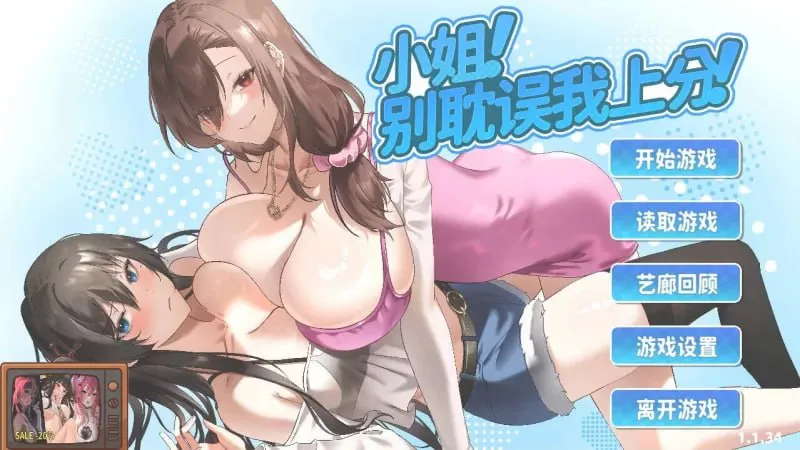 [SLG/动态/官中/步兵/全CG存档] 小姐！别耽误我上分！v1.1.34