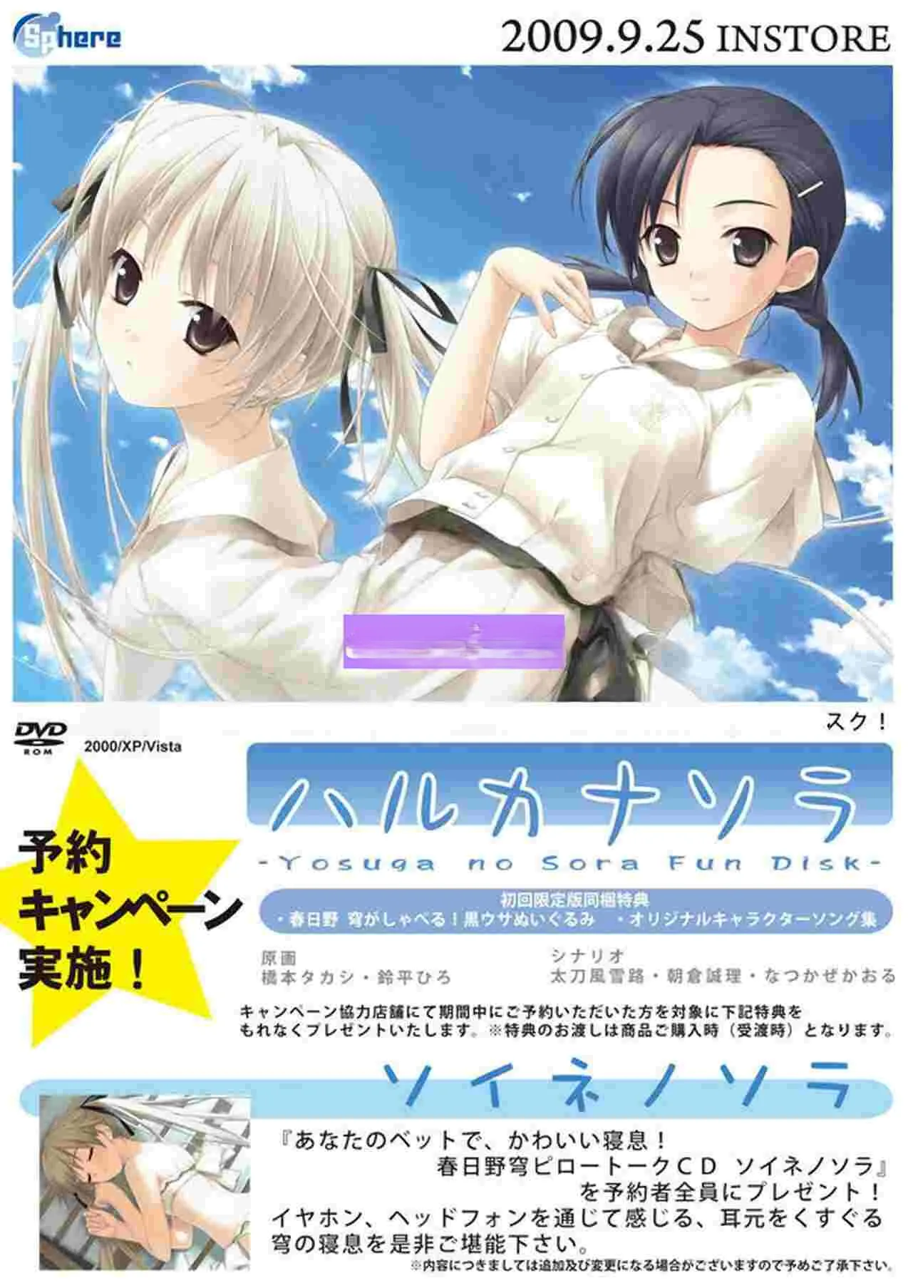 [日式ADV] 悠之空 ハルカナソラ 汉化步兵版+全CG存档 [PC+安卓