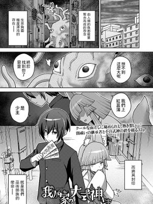 我が家の大式神さま (永遠娘 17)|我家的大式神大人 (永遠娘 17)