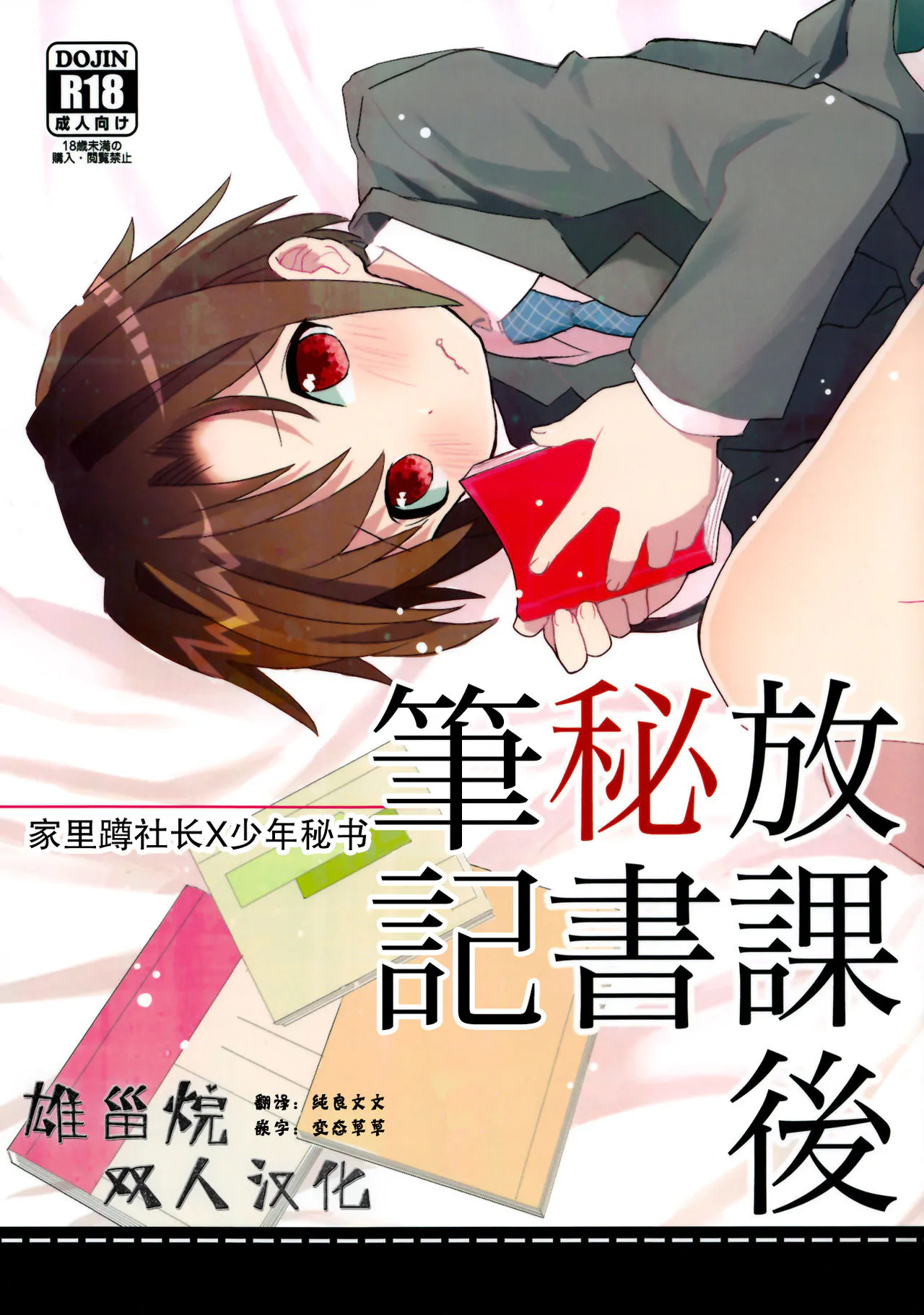放課後秘書ノート|放学后秘书笔记