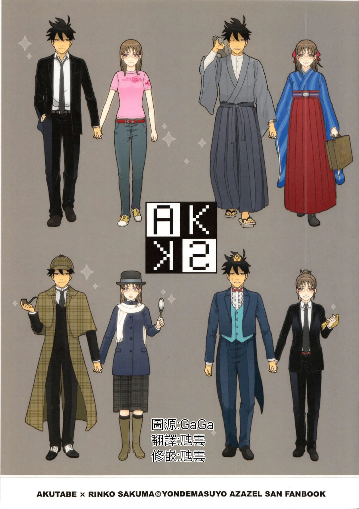 【芥辺x佐隈りん子】AKSK|【芥辺x佐隈りん子】AKSK