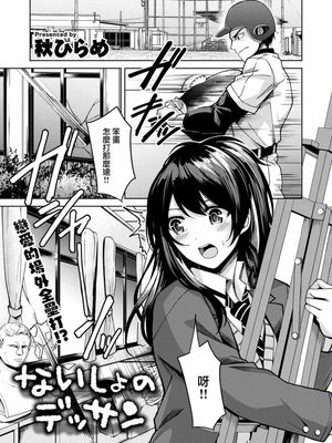 ないしょのデッサン (COMIC 快楽天ビースト 2023年1月号)|秘密的素描 (COMIC 快楽天ビースト 2023年1月号)