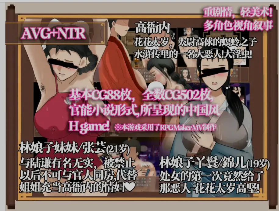 [RPG] [国产RPG/中文/NTR] NTRPG水浒乱寢传-水浒寝取传 Ver 2.6.0919 DL官方中文版 [980M/更新]