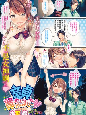 童貞買っちゃいました (コミックホットミルク 2017年9月号) [DL版]|买下了处男 (Comic Hot Milk 2017年9月号) [DL版]