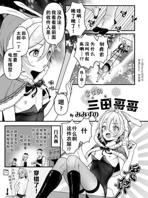 冒失的三田哥哥|冒失的三田哥哥