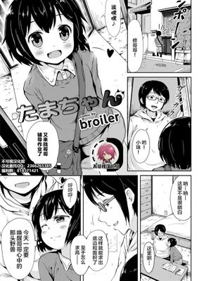 たまちゃん (ねこ耳娘は発情期)[中国翻訳]|玉酱 (猫耳娘发情期)[中国翻译]