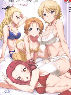 (C92) 戦車道の裏道 聖グロリアーナ女学院 (ガールズ&パンツァー)|(C92) 战车道的暗路 圣格罗莉安娜女子学院 (ガールズ&パンツァー)