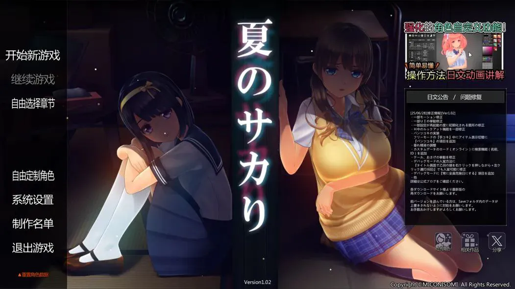 【PC/3D/SLG】 夏之绽放 夏日之吻 夏のサカり (v1.0.2 精翻汉化+去码)