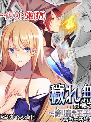 穢れ無き剣～誇り高き王子強制女体化～ [中国翻訳]|无垢之剑～高傲王子强制女体化～ [中国翻訳]