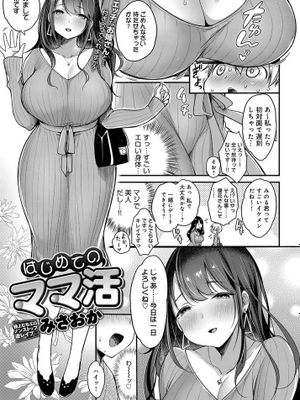 はじめてのママ活|第一次妈妈活