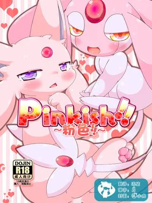 ぴんきつしゆ!! (ポケットモンスター)|ぴんきつしゆ!! (宝可梦)