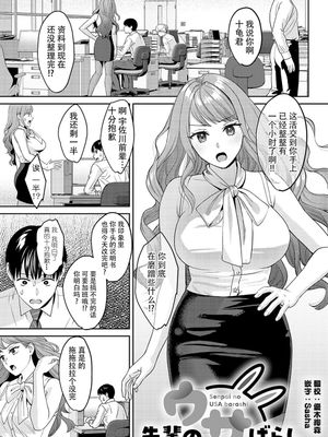 向前辈倾「兔」心声丨先輩のウサばらし[中国翻译]|向前辈倾「兔」心声互用辈的兔子嘴 [中国翻译]