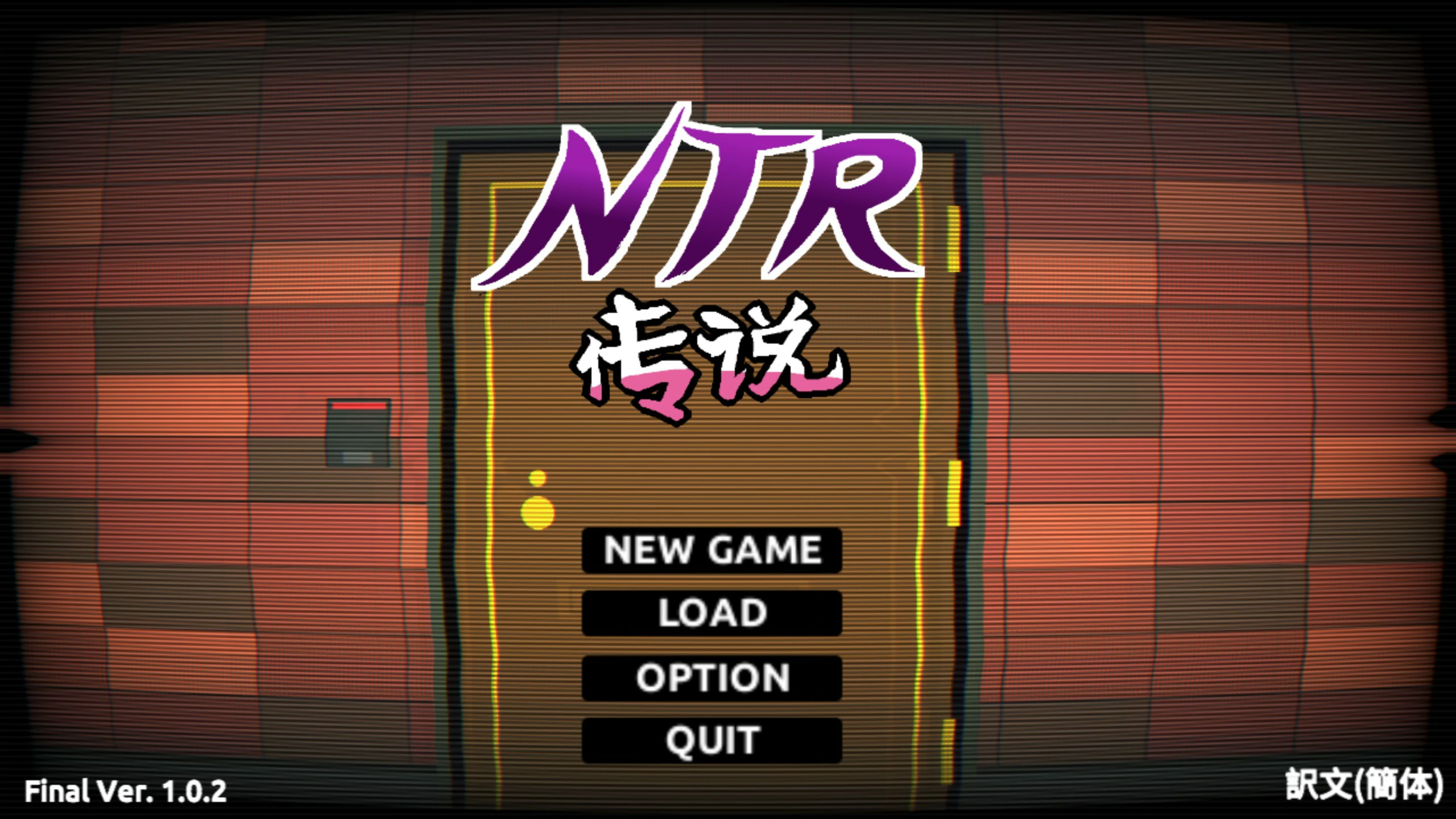 新作[模拟SLG/人妻] NTR传说 NTR伝説 Ver0.9.0 官方中文版 粉丝重置版